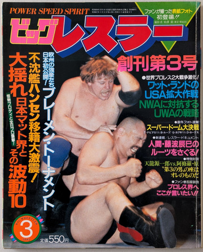 Big wrestler march 1982 - wrestler,