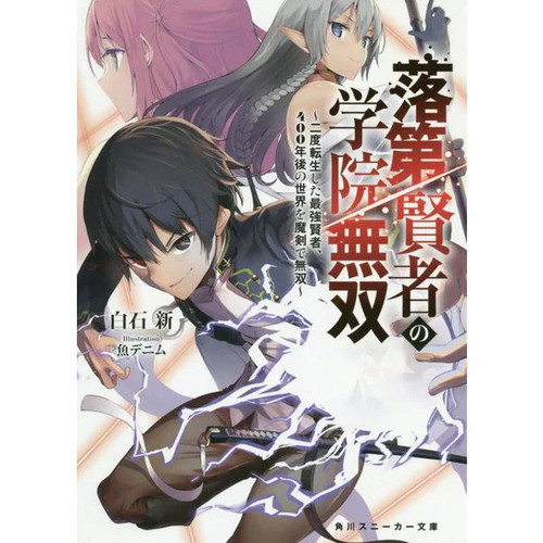 Rakudai kenja gakuin musou - rakudai,