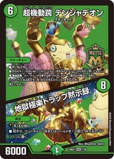 Duel masters tcg dangerdeon - masters,
