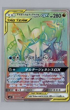 Arceus dialga palkia gx - &,