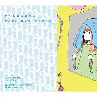 Musicale etsuko yakushimaru - cd,