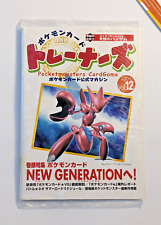 Pokemon Trainers Magazine Vol 12 Rocket's Scizor Holo 002 Promo Sealed Japanese