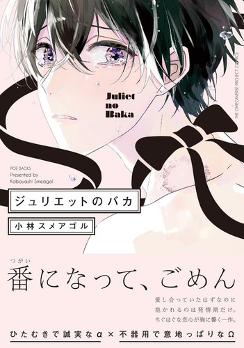 Juliet baka yaoi bl - juliet,