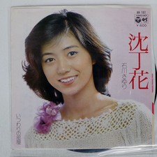 SAYURI ISHIKAWA DAPHNE