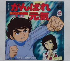 FORZA SUGAR RECORD ANIME VINILE DISCO 45 Giri GANBARE GENKI VINYL RPM JAPAN 1980