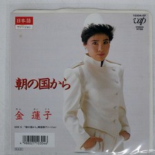 RENKO KIM FROM THE LAND O VAP