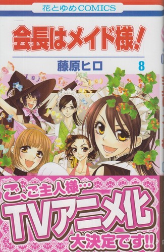 Manga kaichou maid sama - kaichou, wa