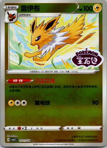 Jolteon stamped cn gem - jolteon,