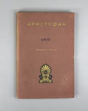 Aristophanes Collection of