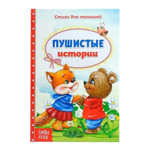 Libro russo per bambini