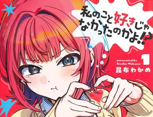 私のこと好きじゃなか