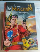 DYLAN DOG TEX JULIA M. MYSTERE N. RAIDER Volume cartonato 768 pag. INDIANO Raro