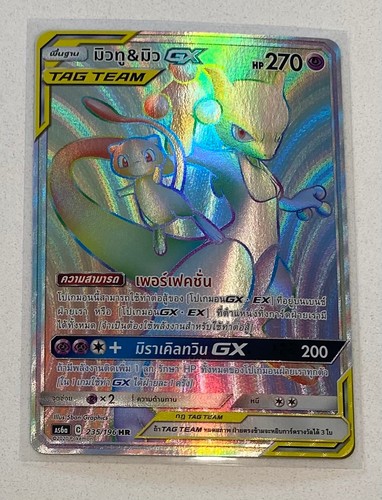 Mew mewtwo tag team 235 - mewtwo, 235/196