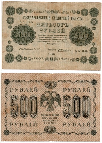 Russia impero 500 - rubli, (1918)