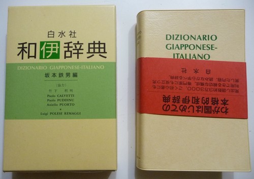 Italian japanese dictionary - italian,
