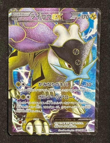 Raikou 071 069 full art - sr,