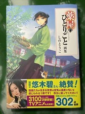 The Apothecary Diaries artbook