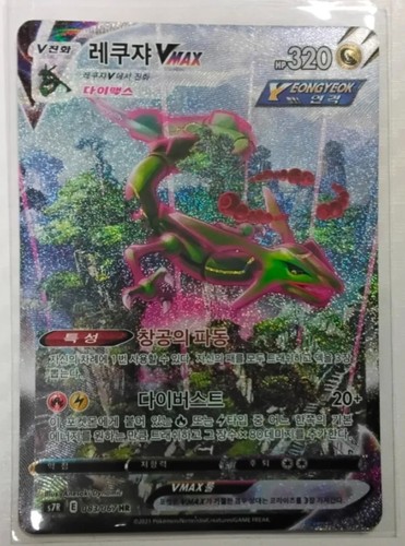 Carta pokemon rayquaza vmax - carta,