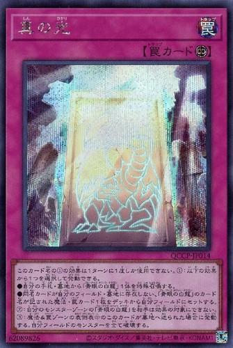 Yugioh qccp jp014 segreto - qccp-jp014,