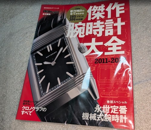 Masterpiece watch encyclopedia - watch,