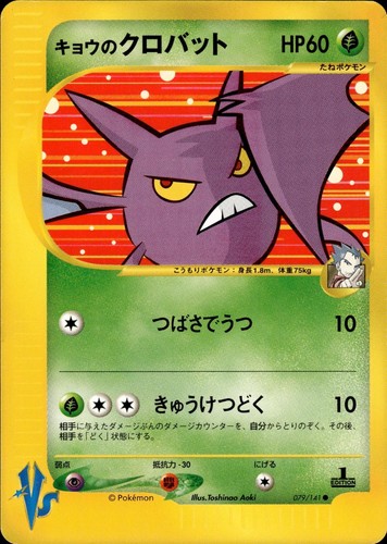 Koga crobat 079 141 comune - koga's,