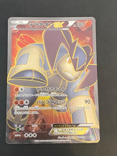Japanese pokemon terrakion - japanese,