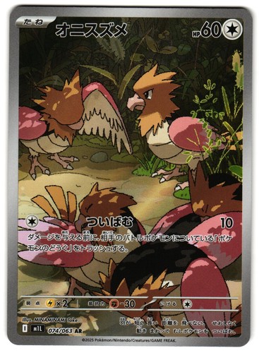 Spearow 074 063 - 074/063, ar