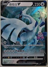 Pokemon TCG S-Chinese Lugia V