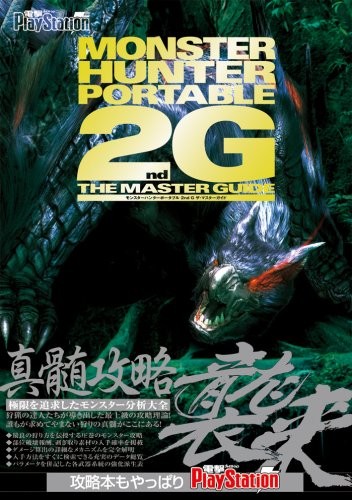 Monster hunter freedom - monster, unite