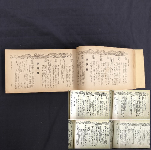 1934 giapponese vecchio libro - 1934,