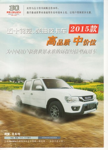Qingling isuzu pick - pick-up, tf140