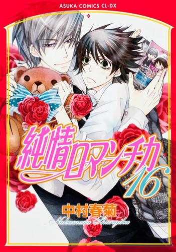 Junjou romantica vol manga - romantica,