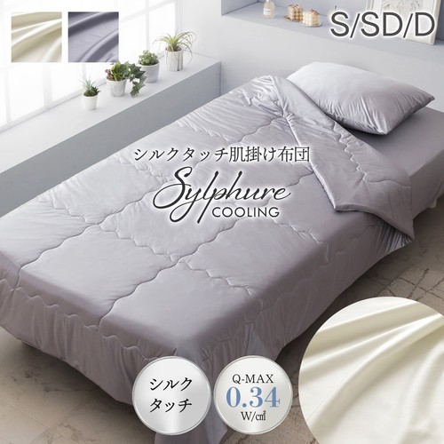 Ikehiko silphure cooling - silphure,