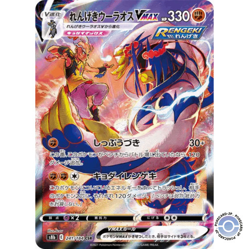 Rapid strike urshifu - rapid,