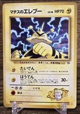 Lt Surge's Electabuzz #125 Set