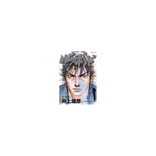 Vagabond vol complete set - vagabond,