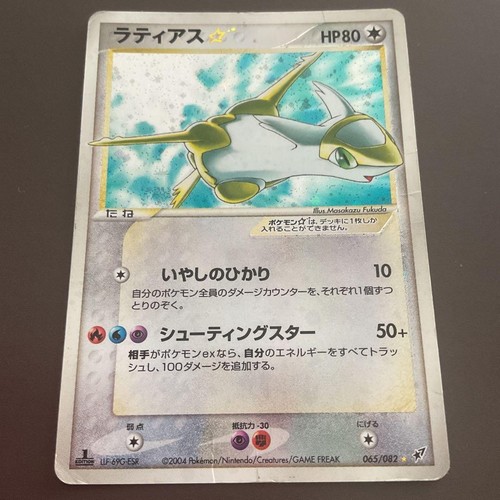 Gold star latias 065 - latias, 065/082