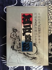 Edo Hinagata ichi Katsushika