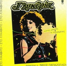 Glykeria - Nyktes Magikes Live