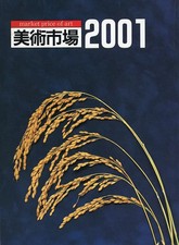 Art Market 2001 Practical Book Fine Arts Guide Art & Art Market Review