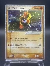 Hitmonchan ex 30/55 ADV