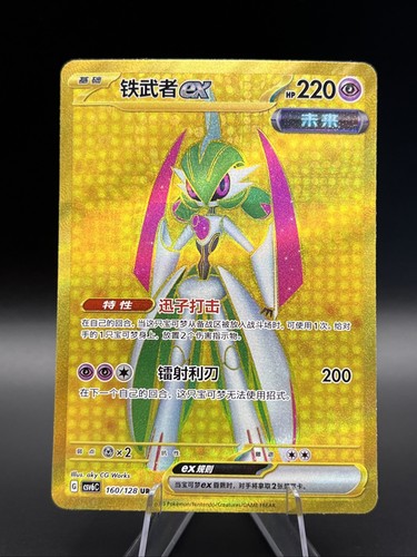 Carta pokemon iron valiant - carta,
