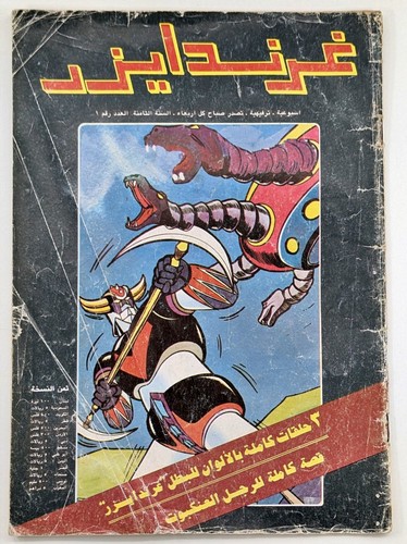 Grendizer libanese fumetto - grendizer,