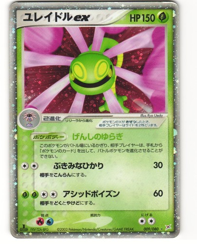 Cradily japanese pokemon - cradily,
