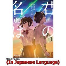 Il tuo nome. Manga giapponese