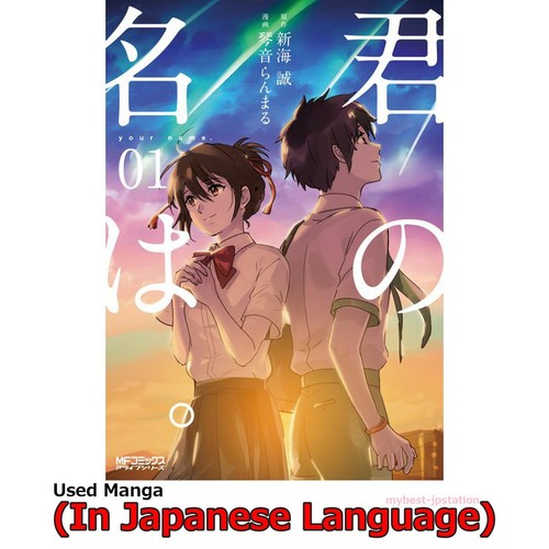 Your name japanese - name., manga