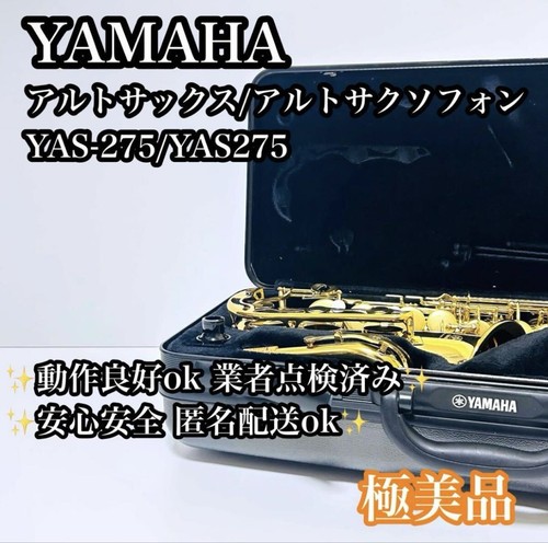Yamaha yas 275 sassofono - yamaha,