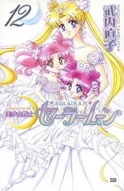 Sailor moon manga 12 - -,