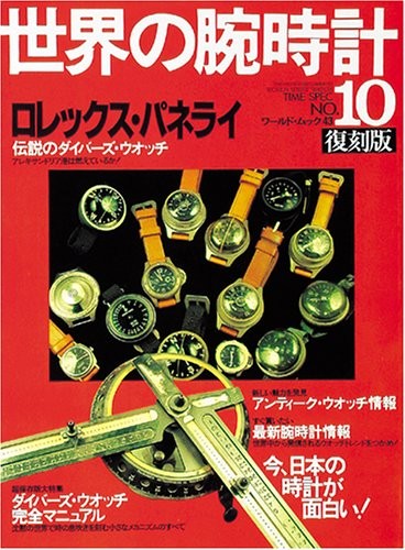 World watch reprint - watch,