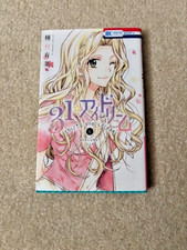 Shojo Beat Arina Tanemura